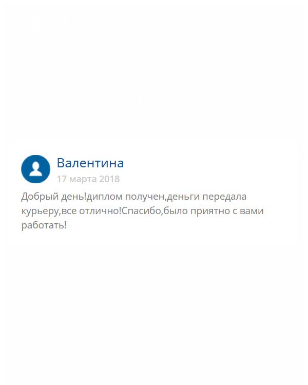 originaly-diploms24.com Делала заказ курьерской доставкой. Человек прибыл вовремя в указанное место. Деньги отдала после проверки. Все просто замечательно!