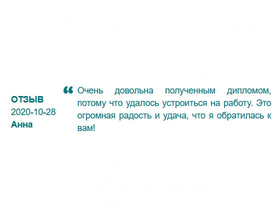 rudiplomm24.com Очень довольна результатом работы, диплом суперовский! Это огромная радость, что я обратилась именно к вам и не попала на мошенников!